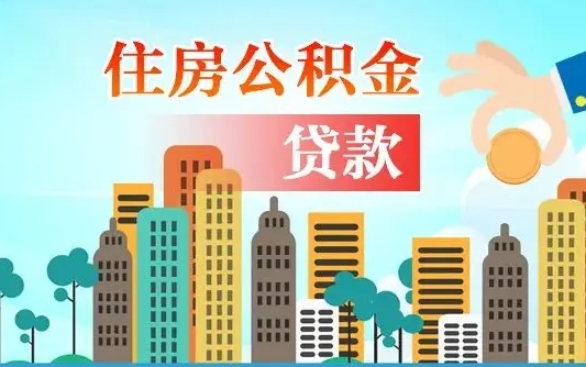 铜仁公积金封存怎么取（公积金封存怎么办理提取）